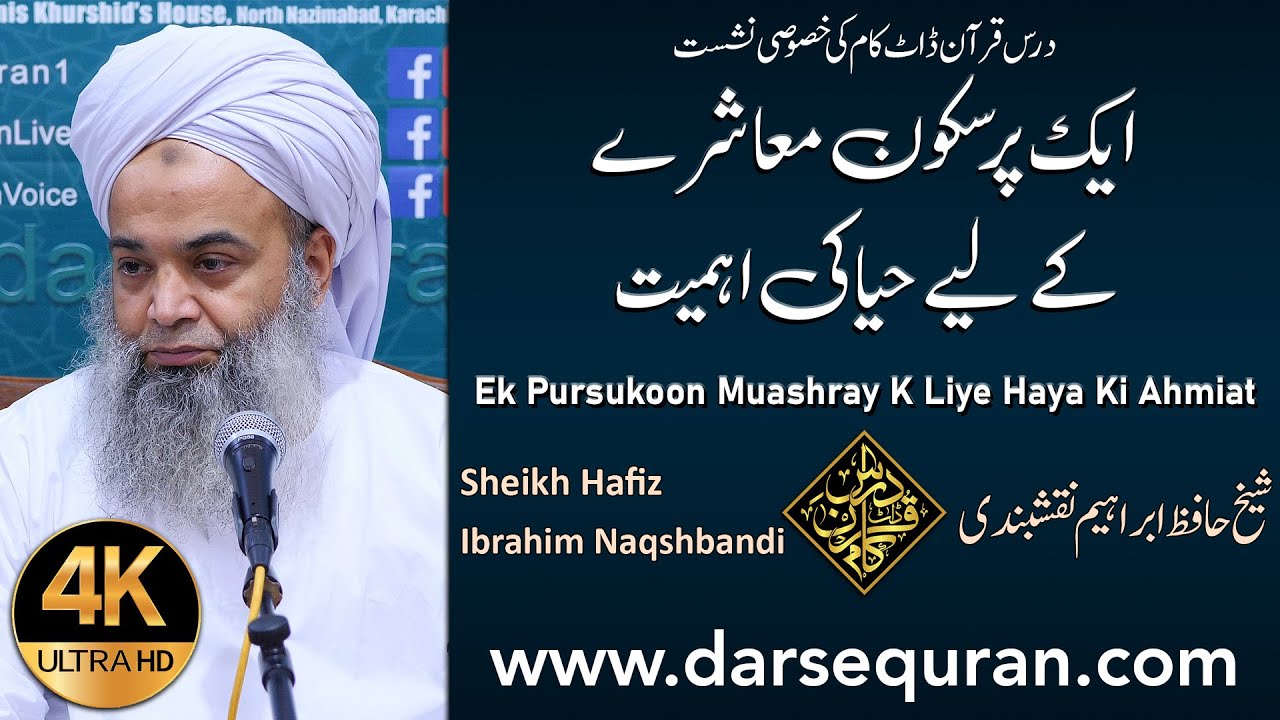 (4K) Ek Pursukoon Muashray K Liye Haya Ki Ahmiat - Sheikh Hafiz Ibrahim Naqshbandi